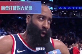 九游娱乐-哈登新星刷新纪录表现突出，SKT前途光明！-九游娱乐